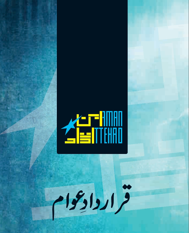 Peoples Resolution (Urdu) – 2010