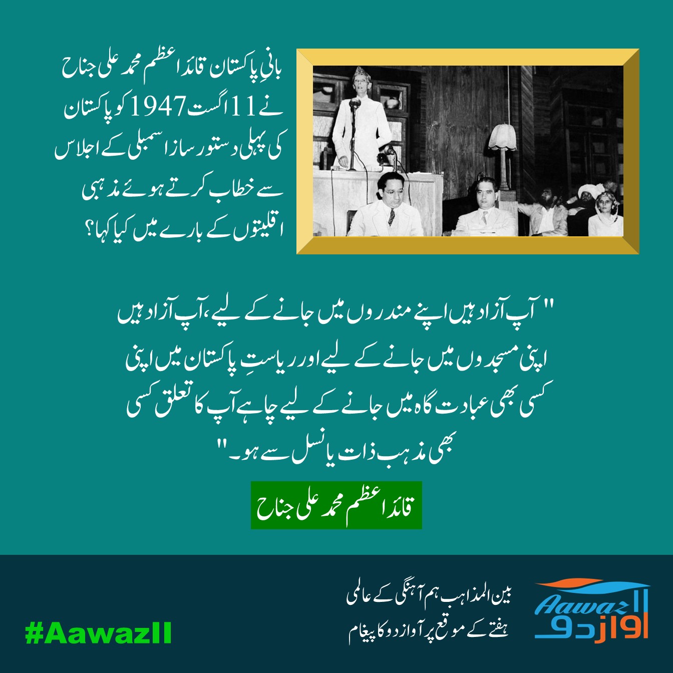 Let’s Recall Quaid Azam’s Words From His Speech On 11 August 1947, In Which He Expressed His Vision About The Rights Of Religious Minorities.