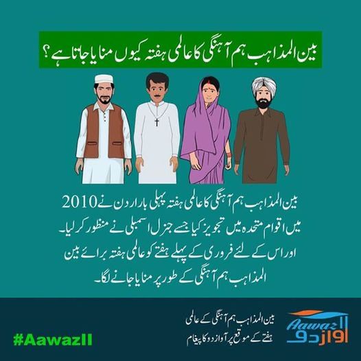 Aawaz II Works With Communities In Punjab And Khyber Pakhtunkhwa To Promote Interfaith Harmony And Tolerance. The Efforts Of Aawaz II In Bringing Communities Close Were Appreciated By Local Religious Leaders And The Wider Community.